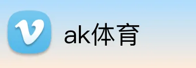 ak体育 Logo